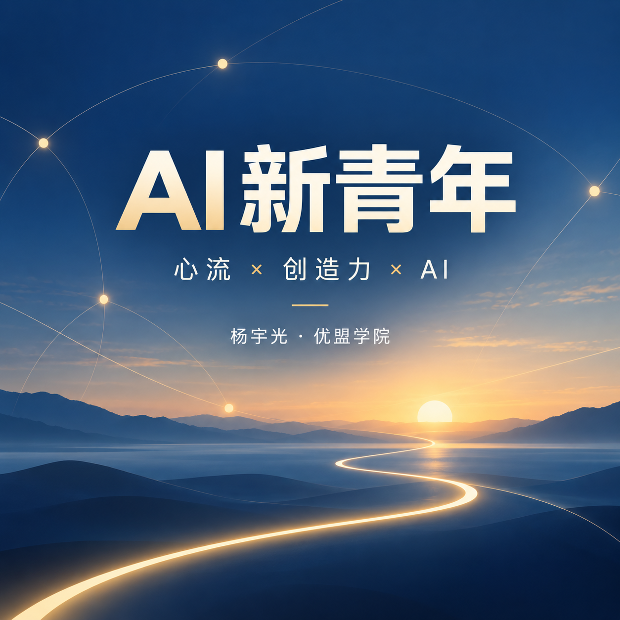 AI新青年栏目A版题图